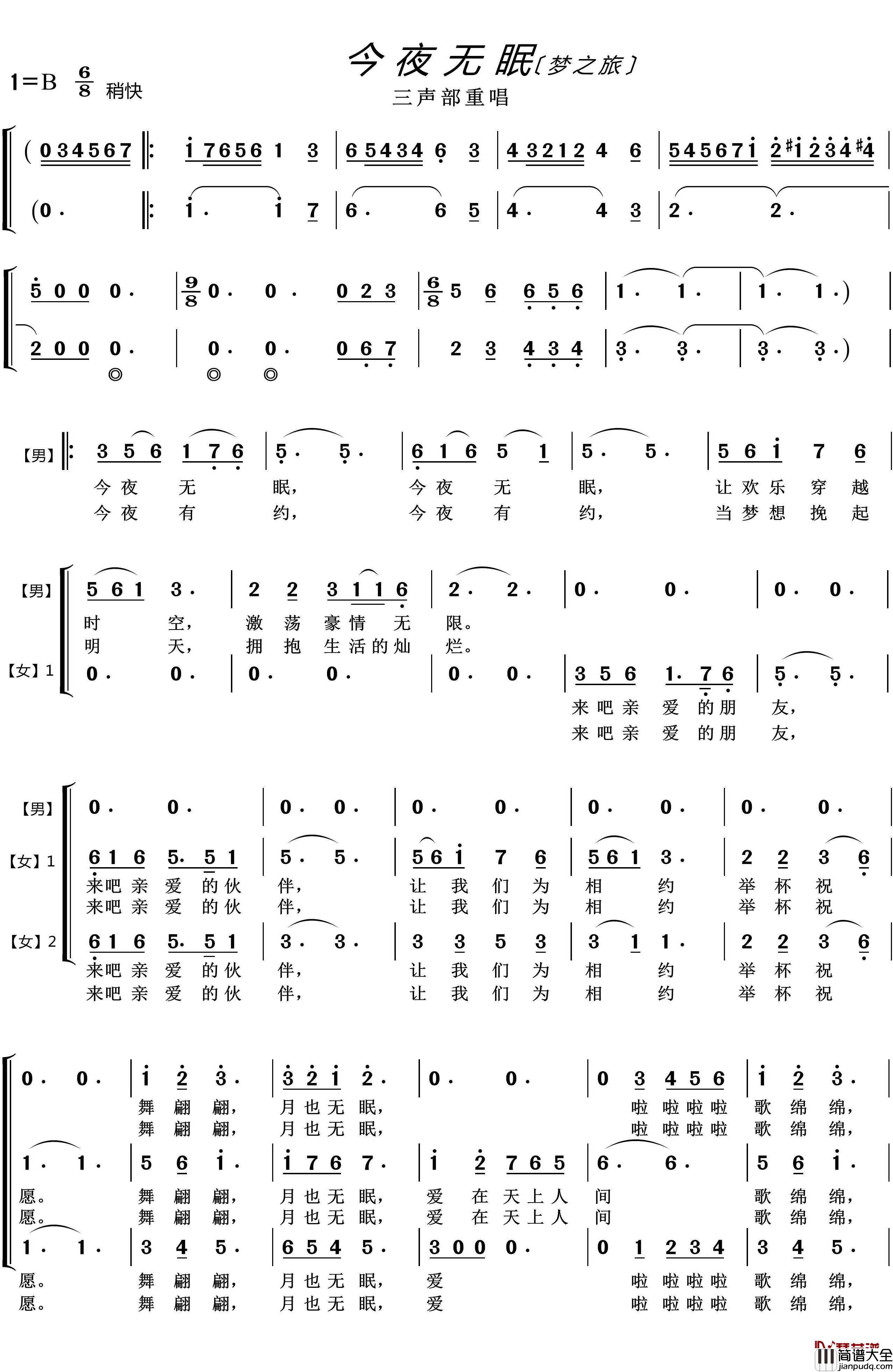 今夜无眠简谱(歌词)_梦之旅组合演唱__LZH5566曲谱