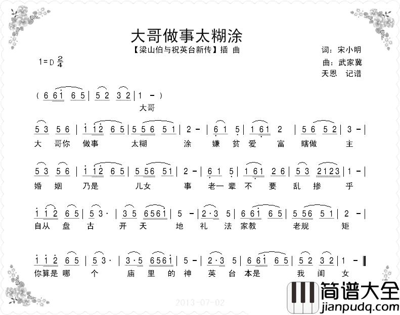 大哥做事太糊涂简谱_王洁实演唱_电影_梁祝新传_插曲