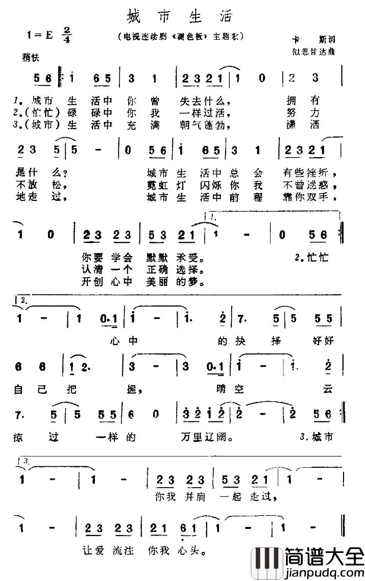 城市生活简谱_电视剧_调色板_主题歌