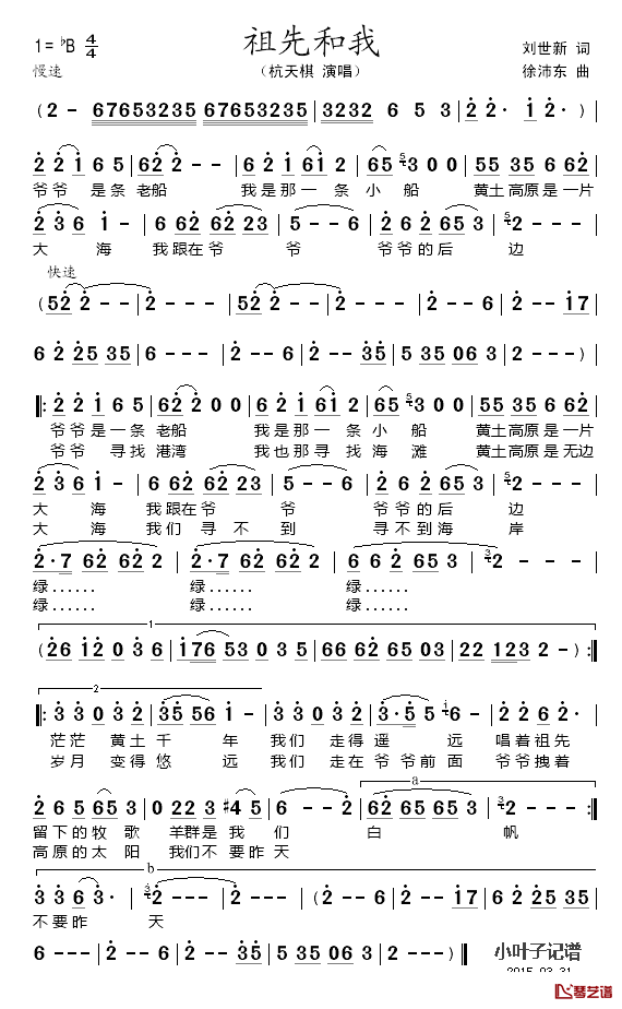 祖先和我_简谱_刘世新词/徐沛东曲杭天琪_