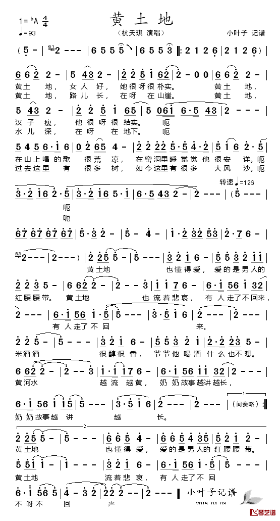 黄土地简谱_杭天琪演唱