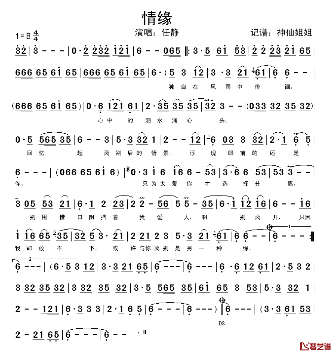 情缘简谱_任静演唱版任静_