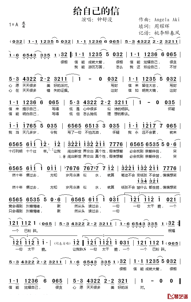 给自己的信简谱(歌词)_钟舒漫演唱_桃李醉春风记谱