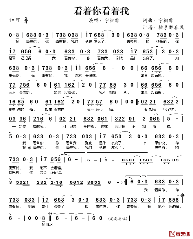 看着你看着我简谱(歌词)_宇桐非演唱_桃李醉春风记谱