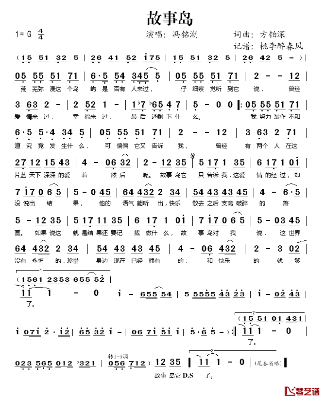 故事岛简谱(歌词)_冯铭潮演唱_桃李醉春风记谱上传