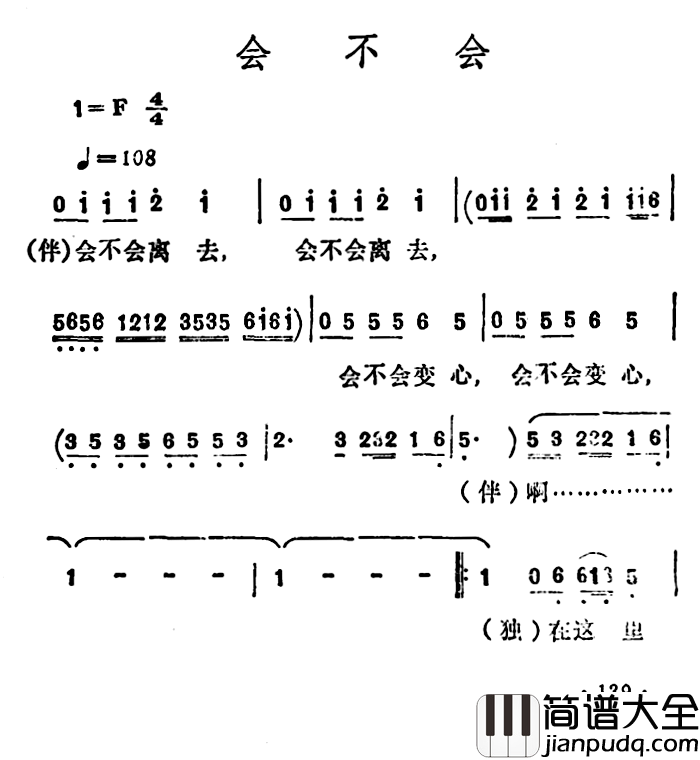 会不会简谱_李玲玉演唱