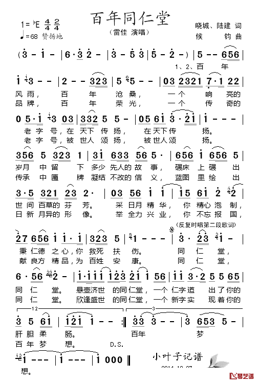 百年同仁堂简谱_晓城、陆建词/侯军曲雷佳_