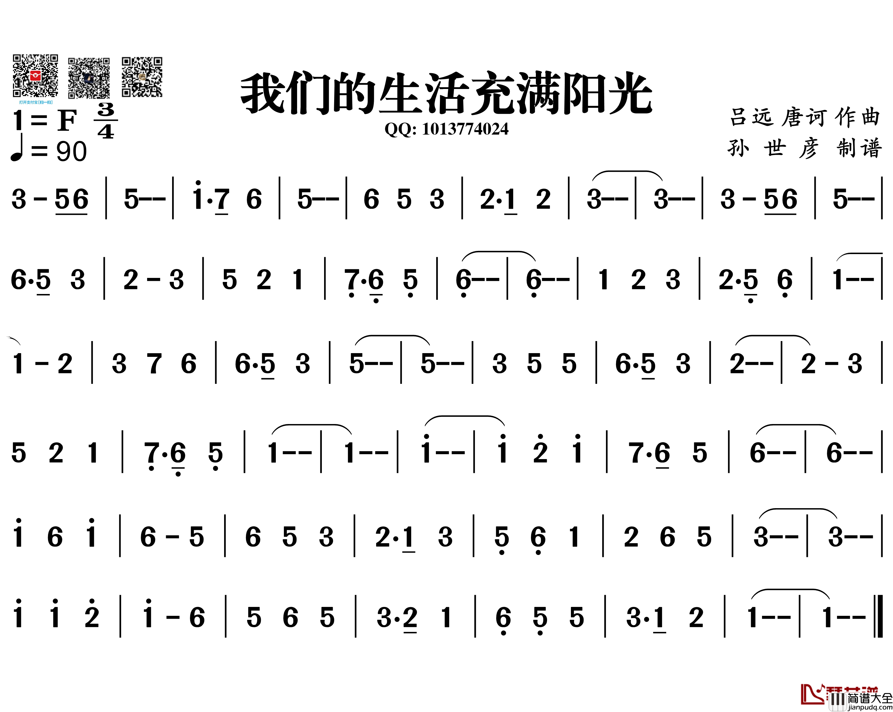 我们的生活充满阳光简谱_葫芦丝旋律谱