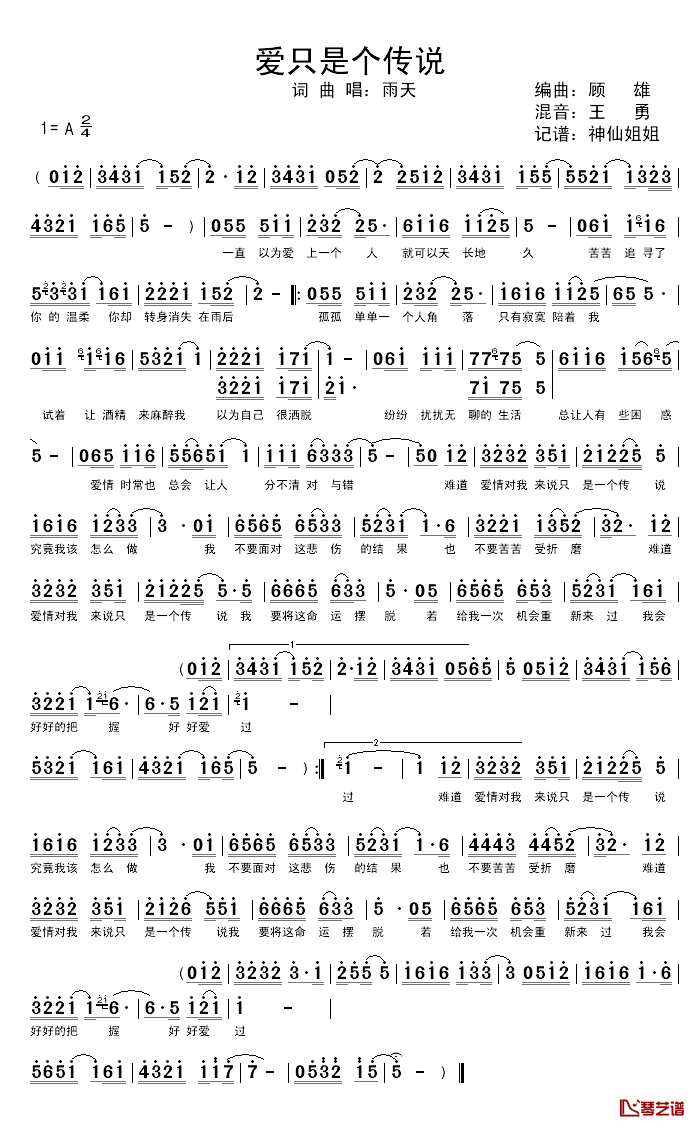 爱只是个传说简谱_雨天演唱