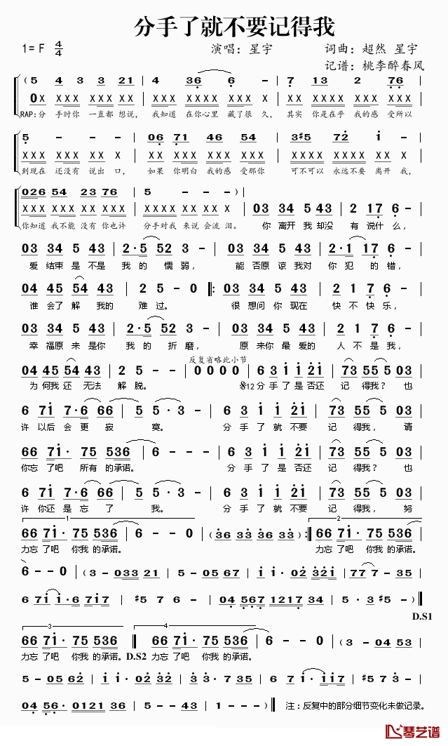 分手了就不要记得我简谱(歌词)_星宇演唱_桃李醉春风记谱