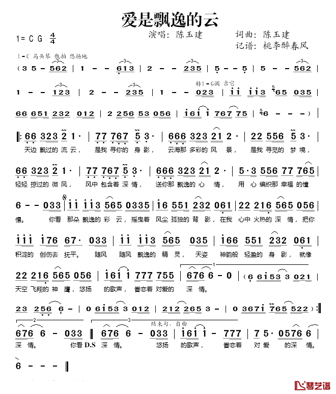 爱是飘逸的云简谱(歌词)_陈玉建演唱_桃李醉春风记谱