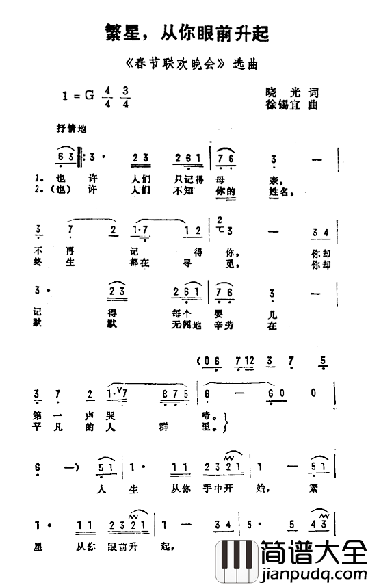 繁星，从你眼前升起简谱_晓光词/徐锡宜曲