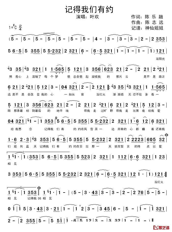 记得我们有约简谱_陈乐融词/陈志远曲叶欢_