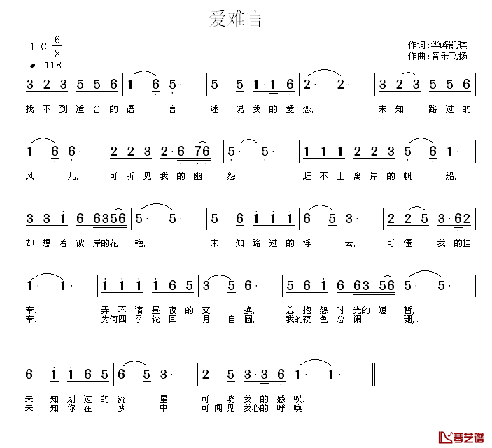 爱难言简谱_华育培词/常连祥曲