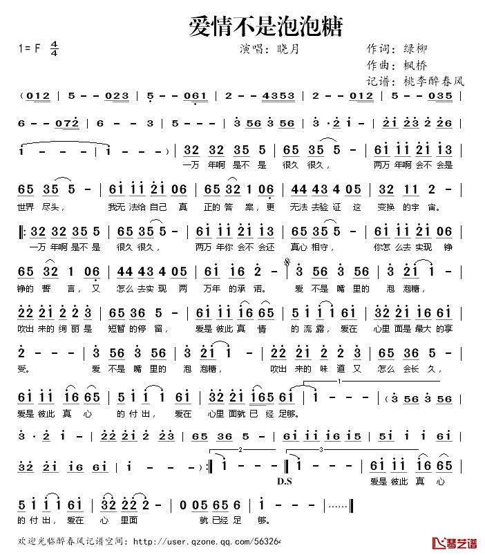 爱情不是泡泡糖简谱_绿柳词/枫桥曲晓月_