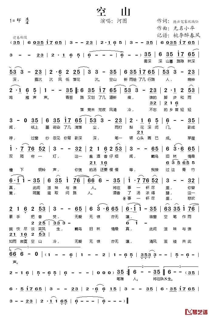 空山简谱(歌词)_河图演唱_桃李醉春风记谱