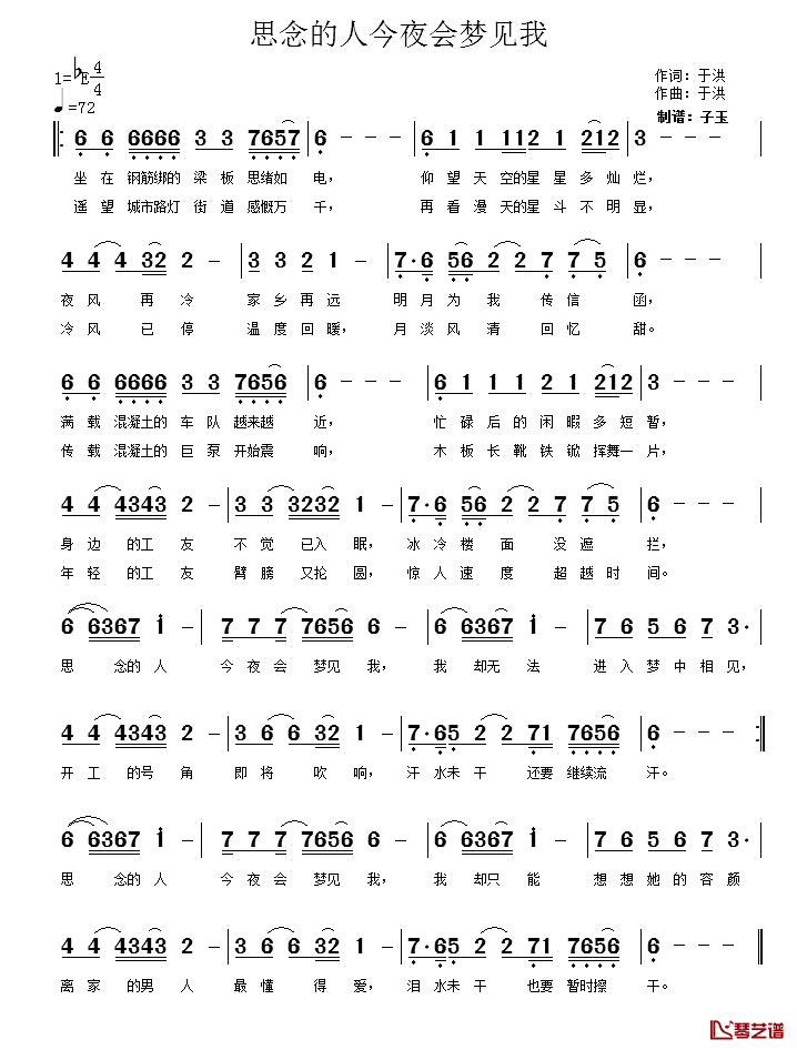 思念的人今夜会梦见我简谱_于洪词/于洪曲