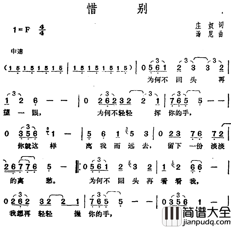 邓丽君演唱金曲：惜别简谱_庄奴词/汤尼曲