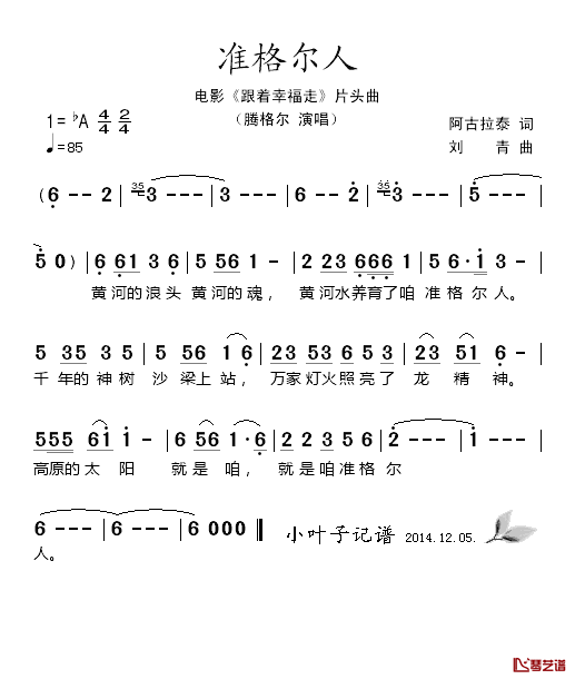 准格尔人简谱_腾格尔演唱腾格尔_