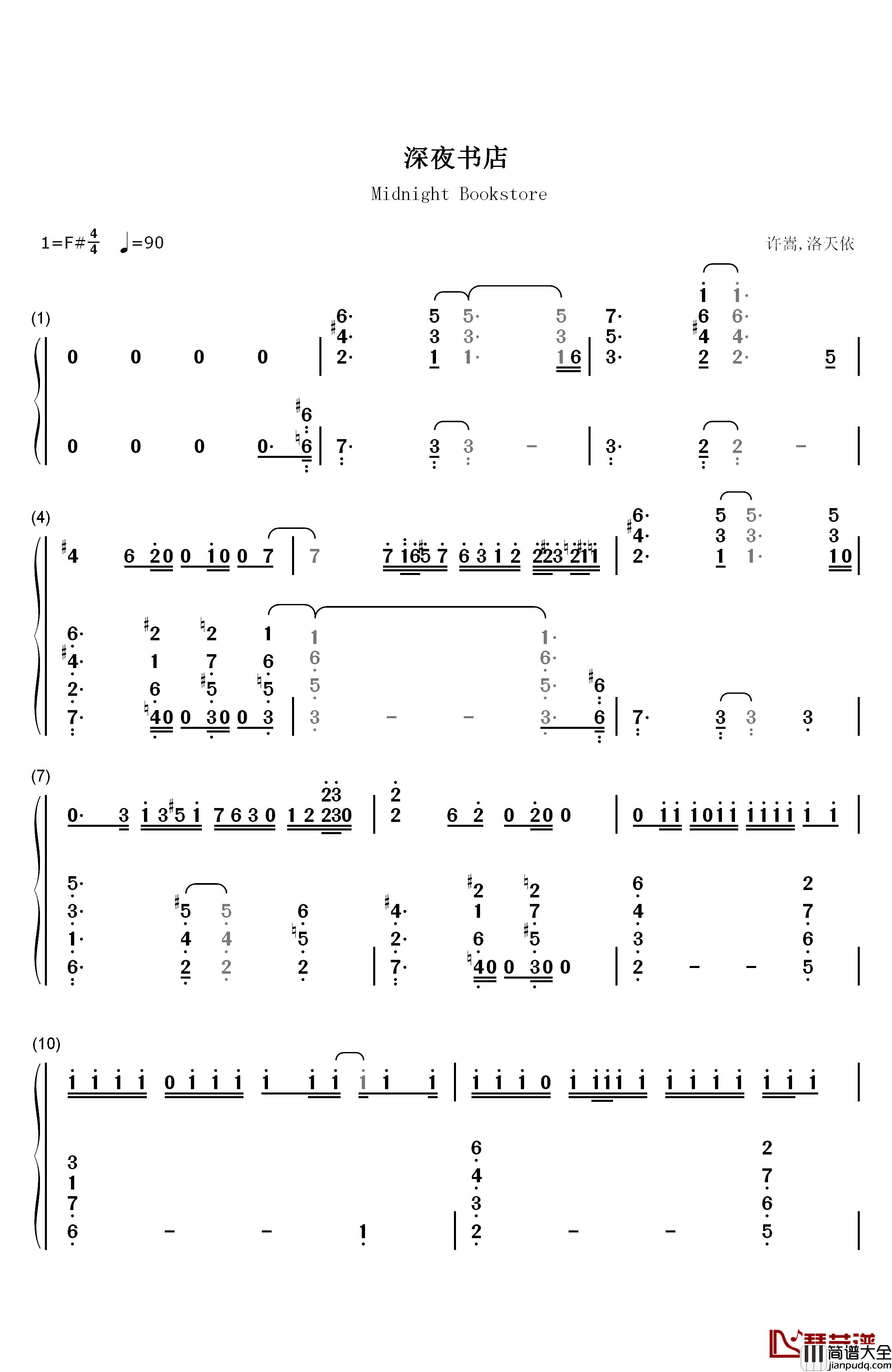深夜书店钢琴简谱_数字双手_许嵩_洛天依