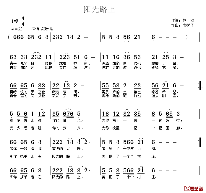 阳光路上简谱_林波词_南梆子曲