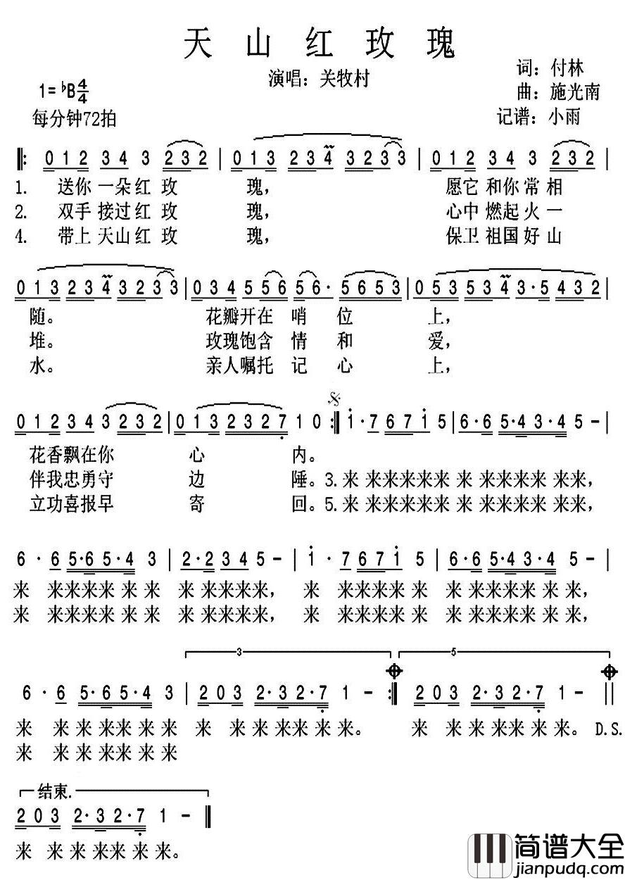 天山红玫瑰简谱(歌词)_关牧村演唱_小雨记谱