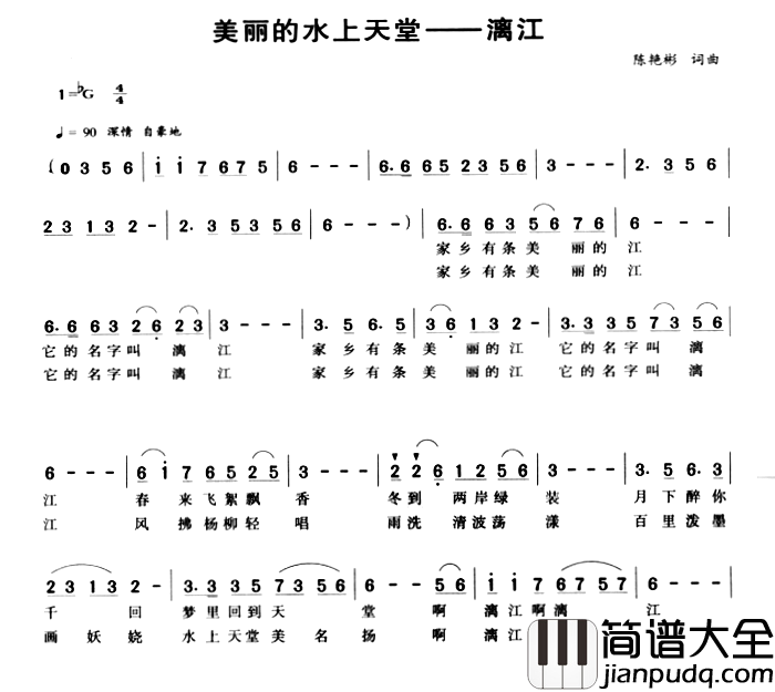 美丽的水上天堂—漓江简谱_陈艳彬词/陈艳彬曲