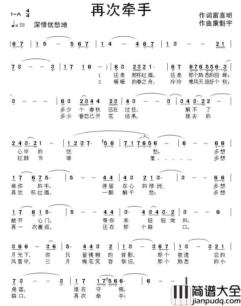 再次牵手简谱_雷喜明词/康魁宇曲