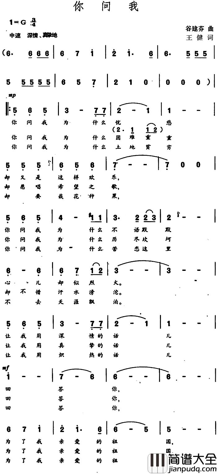 你问我简谱_王健词_谷建芬曲