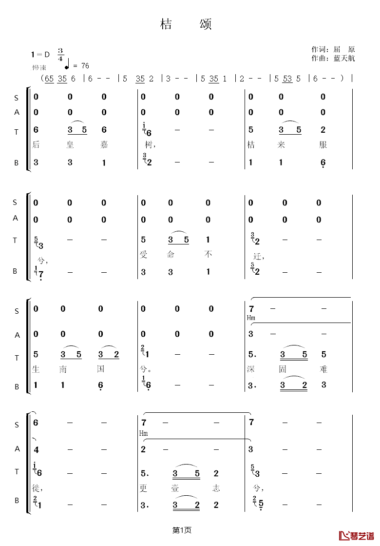 橘颂简谱_屈原词/蓝天航曲蓝天合唱团