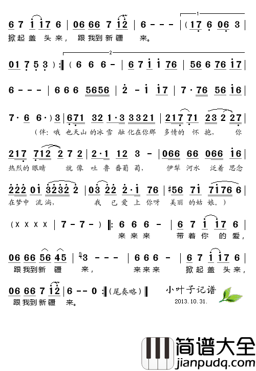 跟我到新疆简谱_徐千雅演唱