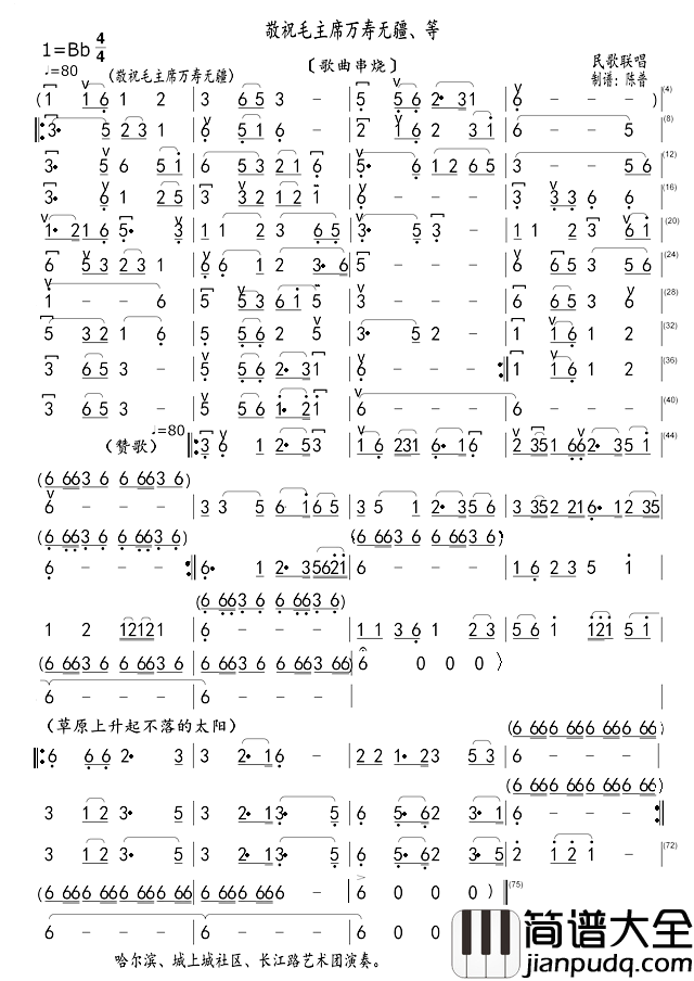 敬祝毛主席万寿无疆、等简谱_歌曲串烧