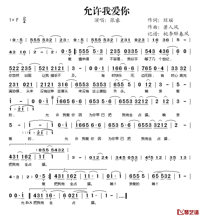 允许我爱你简谱(歌词)_张睿演唱_桃李醉春风记谱