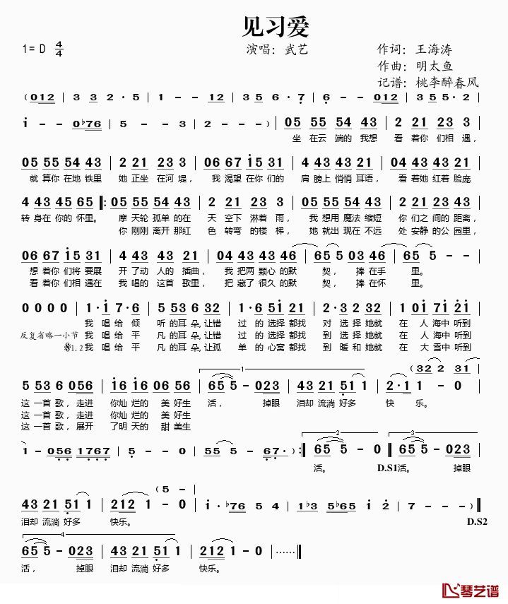 见习爱简谱(歌词)_武艺演唱_桃李醉春风记谱