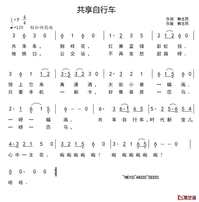 共享自行车简谱_韩志民词/韩志民曲