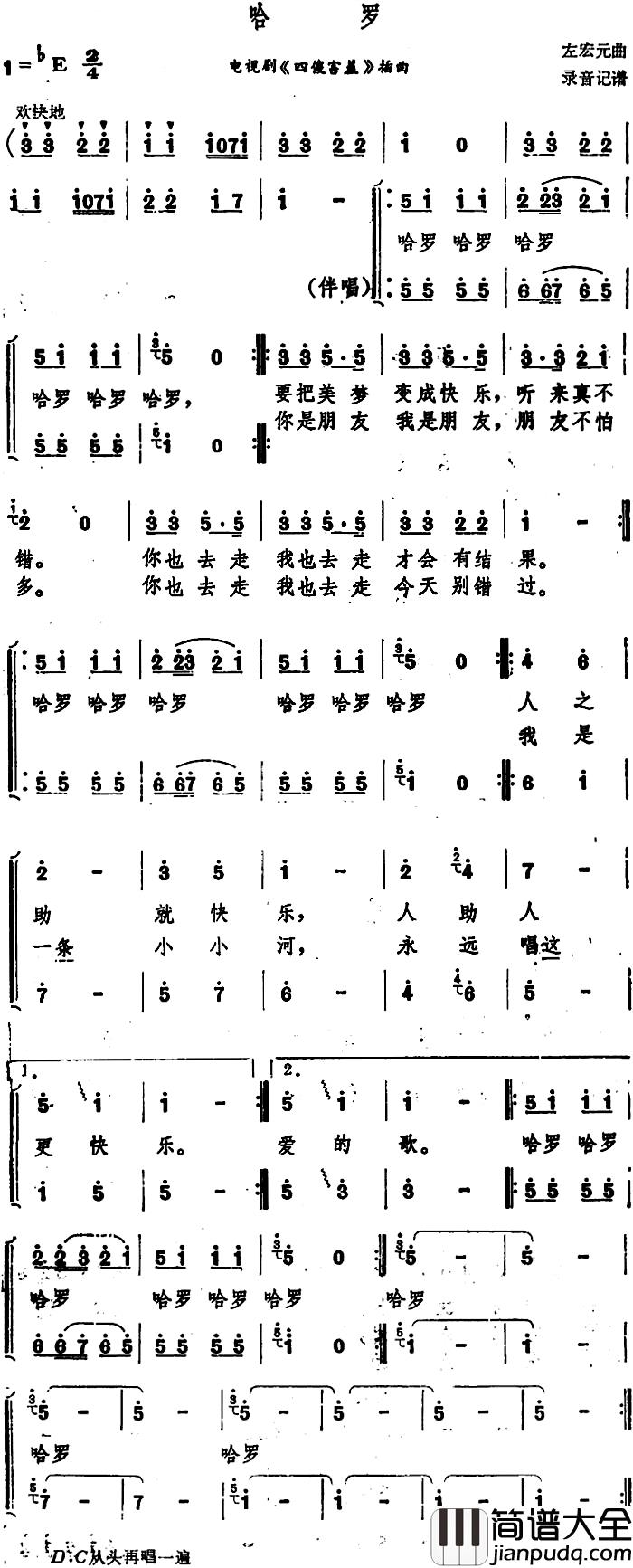 哈罗简谱_电视剧_四傻害羞_插曲