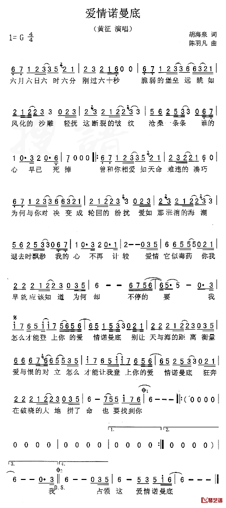 爱情诺曼底简谱_胡海泉词/陈羽凡曲黄征_