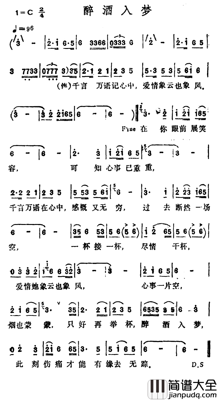 醉酒入梦简谱_又名：醉酒入梦赶伤痛李玲玉_