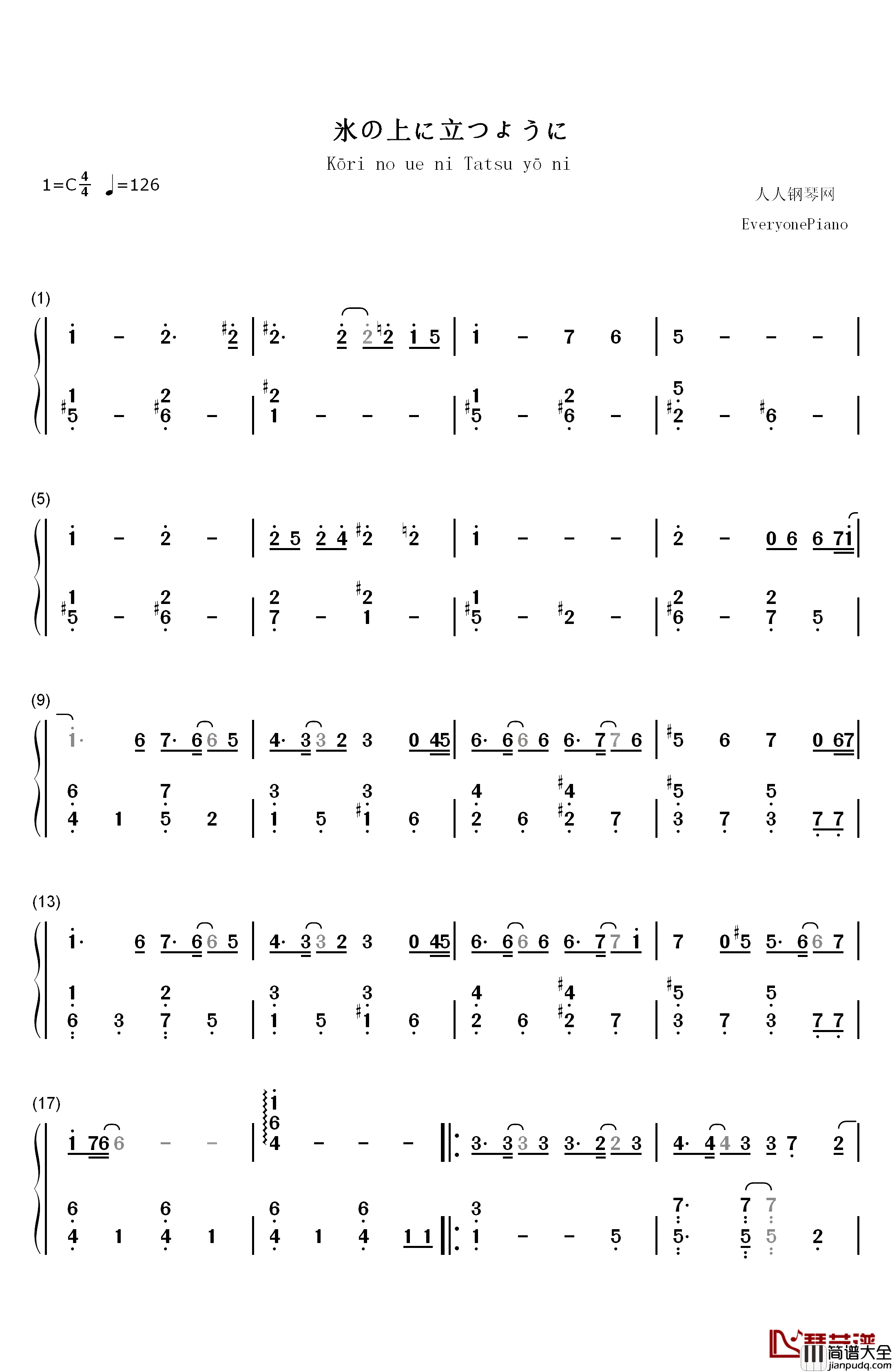 氷の上に立つように钢琴简谱_数字双手_小松未歩