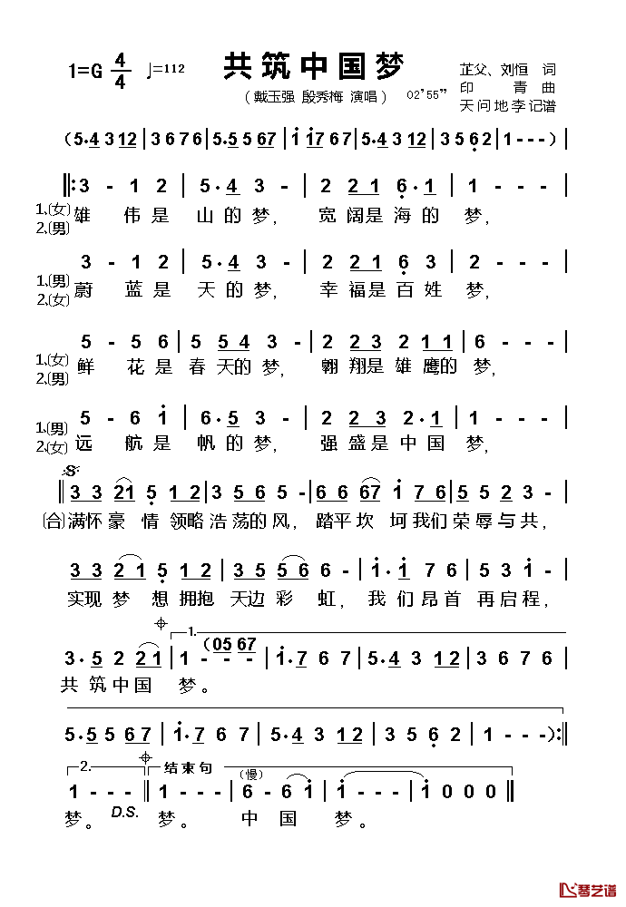 共筑中国梦简谱_芷父、刘恒词_印青曲殷秀梅/戴玉强_