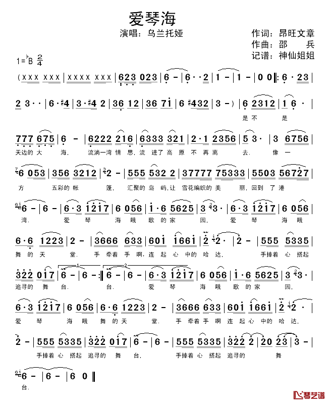 爱琴海简谱_昂旺文章词/绍兵曲乌兰托娅_