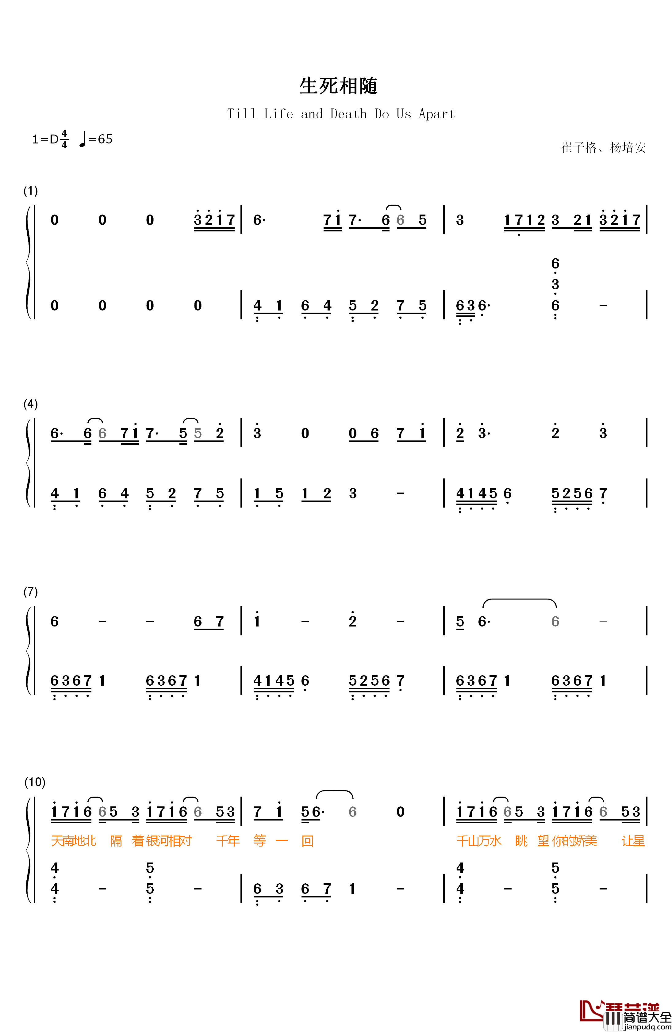 生死相随钢琴简谱_数字双手_崔子格_杨培安