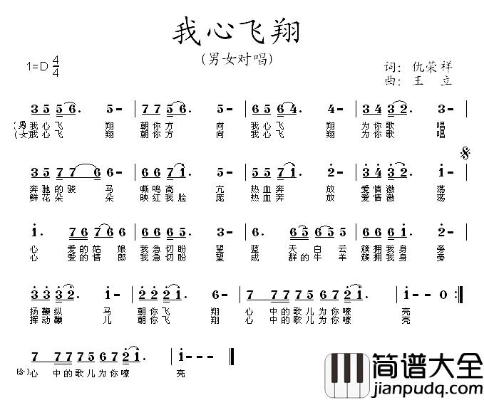 我心飞翔简谱_仇荣祥词_王立曲