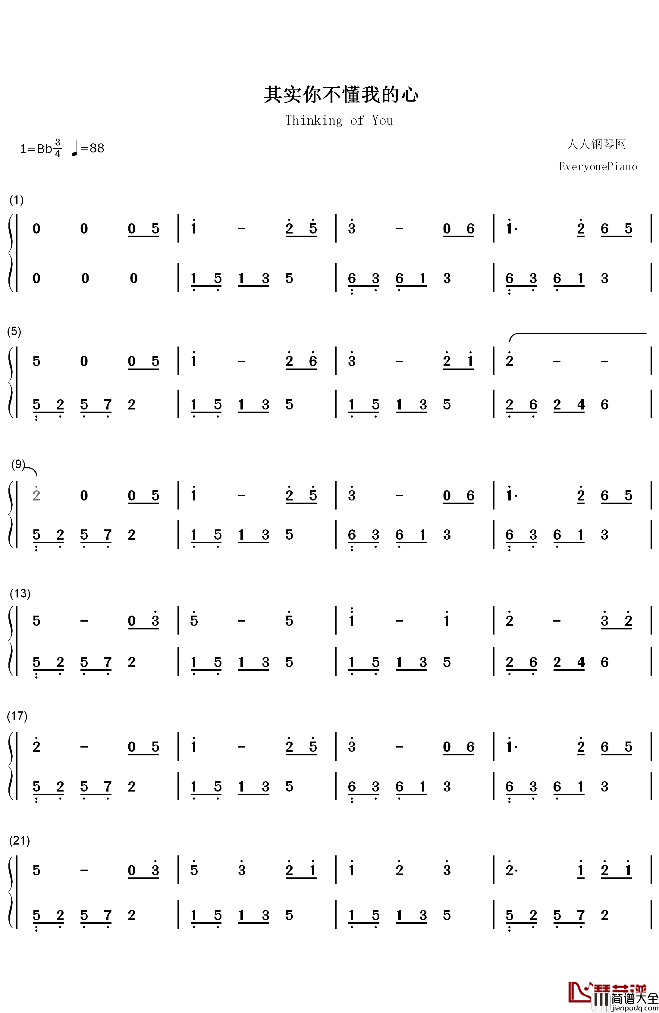 其实你不懂我的心钢琴简谱_数字双手_童安格