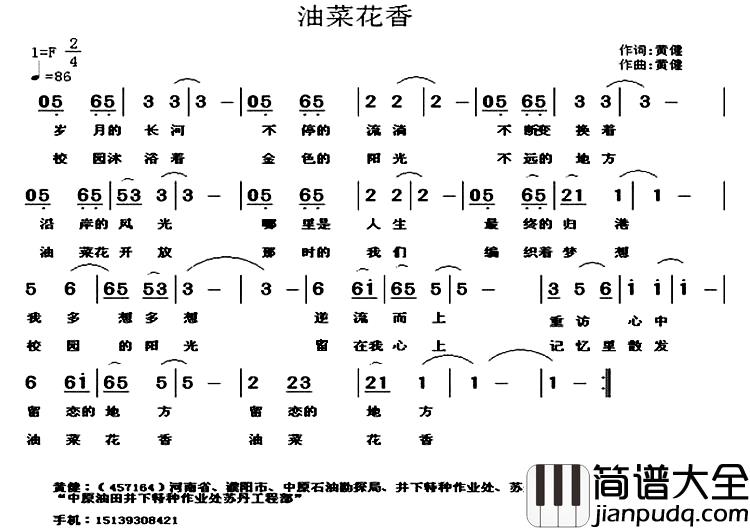 油菜花香_简谱_黄健词/黄健曲