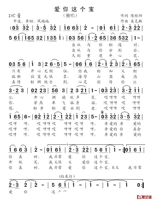 爱你这个宝简谱_陈桂阳词_吴克敏曲李庆明_