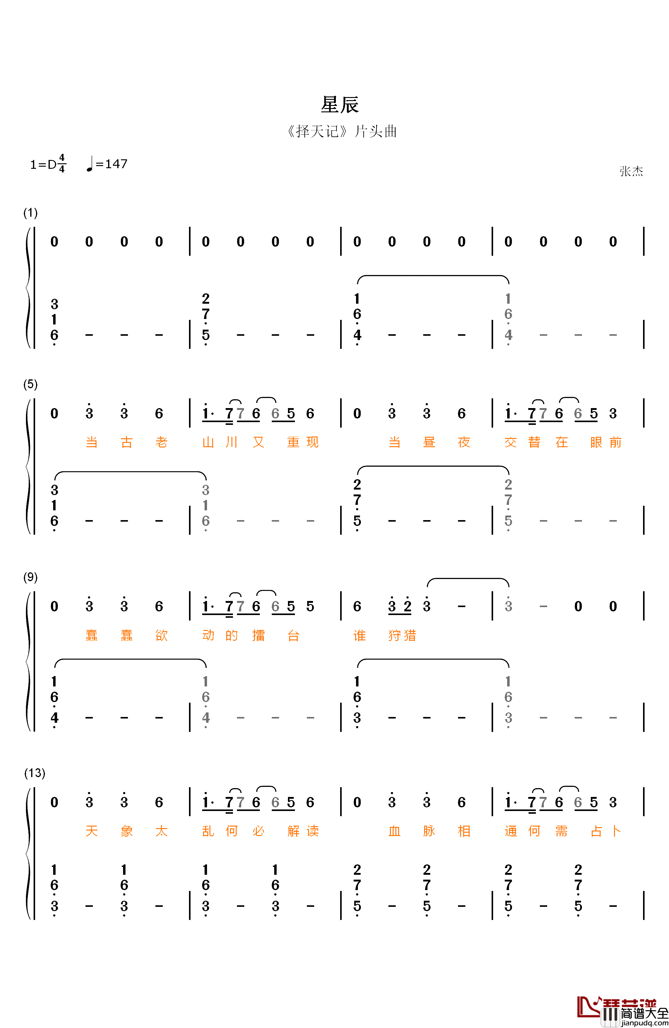 星辰钢琴简谱_数字双手_张杰