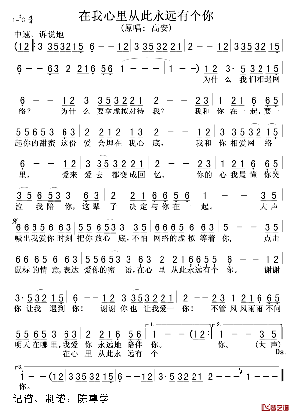 我心里从此永远有个你简谱_