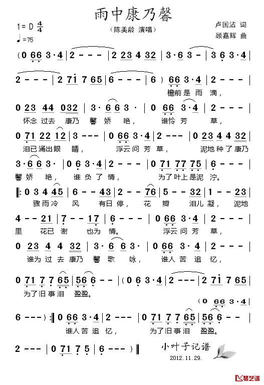 雨中康乃馨简谱_陈美龄演唱