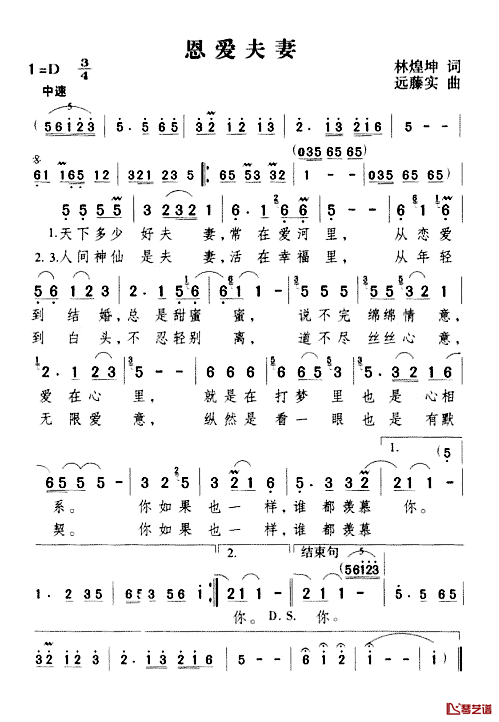 恩爱夫妻简谱_林煌坤词_远藤实曲邓丽君_